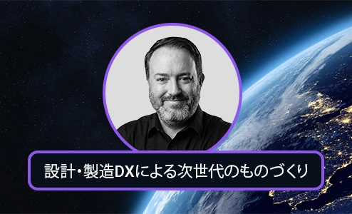 🚀SpaceX出身者が語る宇宙品質—設計・製造DXセミナー(6/23)｜Manufacturo